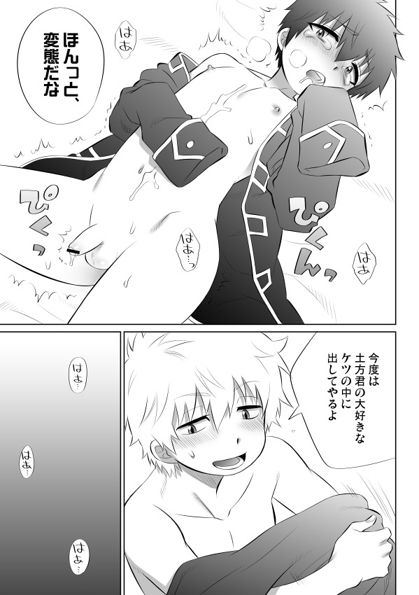 Gintsuchi ga Shota ni Naru Ohanashi page 10 full