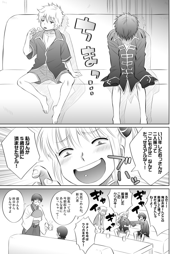 Gintsuchi ga Shota ni Naru Ohanashi page 2 full