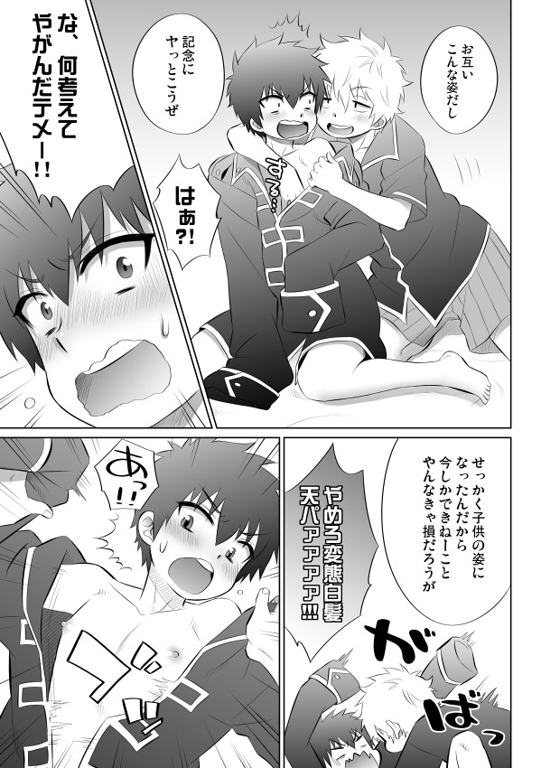 Gintsuchi ga Shota ni Naru Ohanashi page 4 full