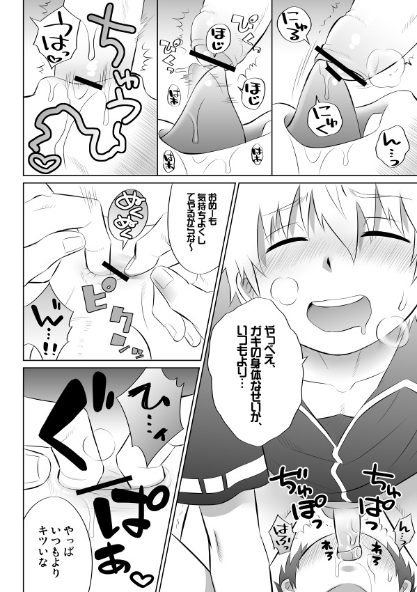 Gintsuchi ga Shota ni Naru Ohanashi page 7 full