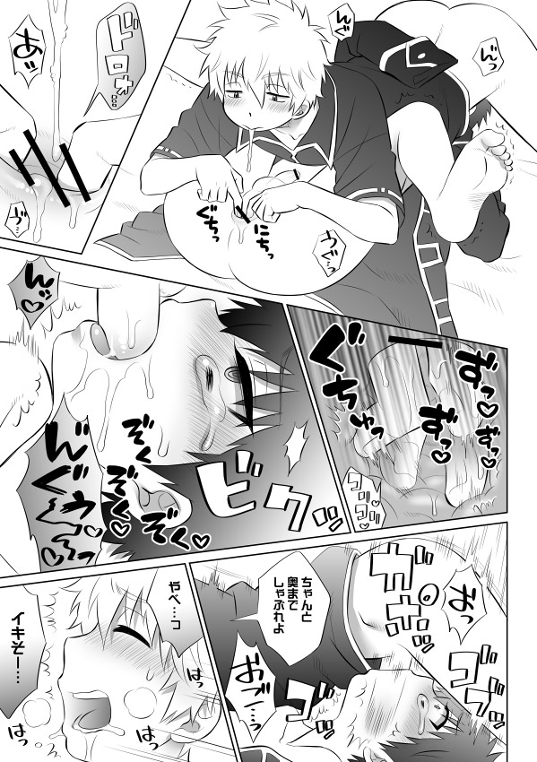 Gintsuchi ga Shota ni Naru Ohanashi page 8 full