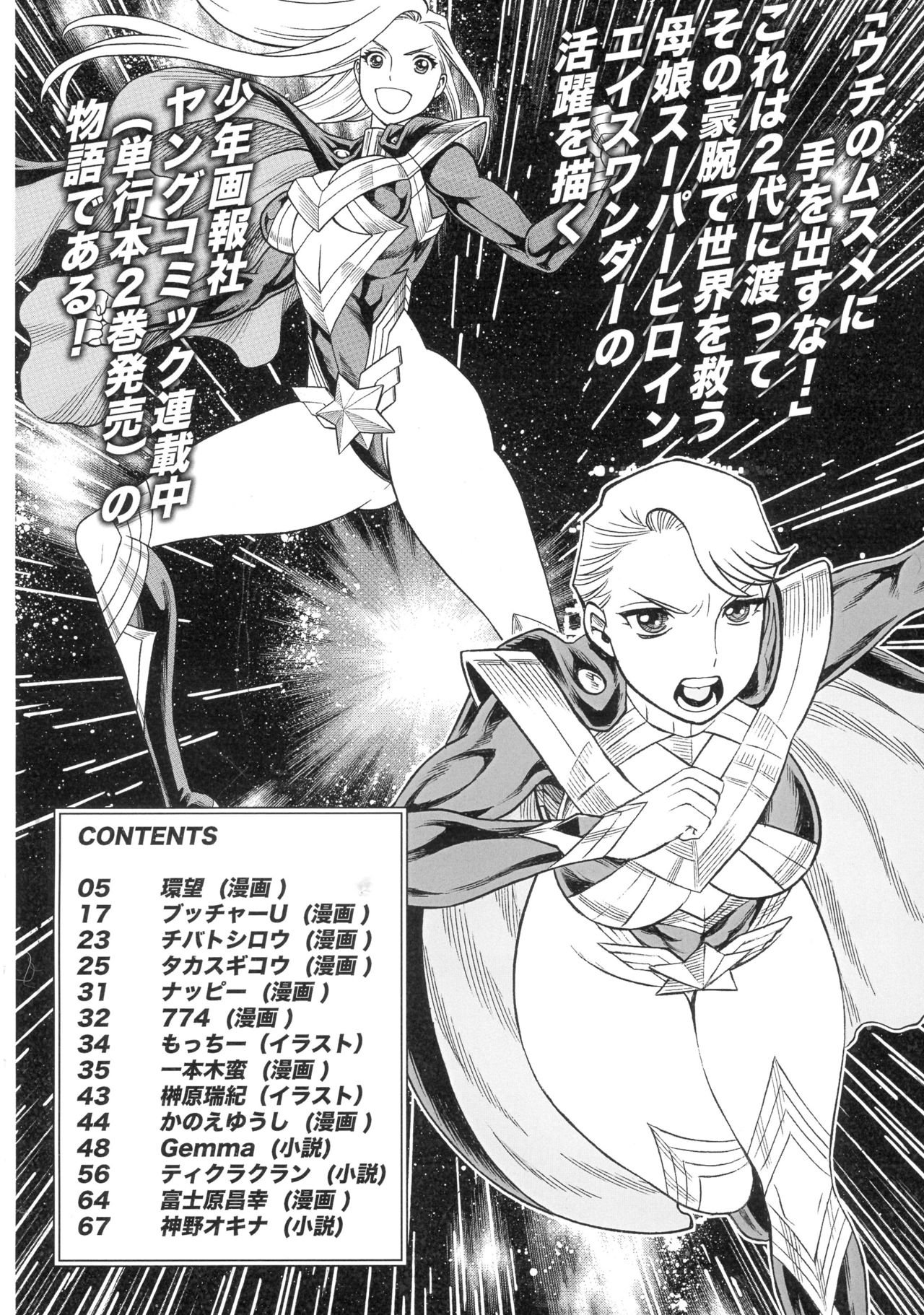 MILF of STEEL page 4 full