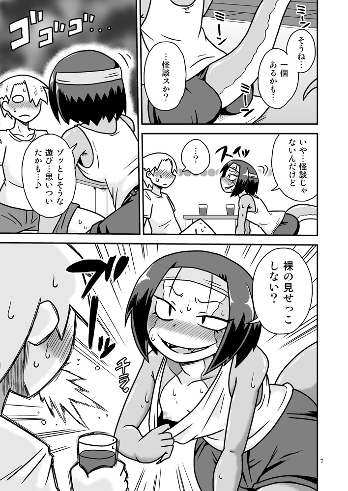 Tokage-senpai to Natsu page 6 full