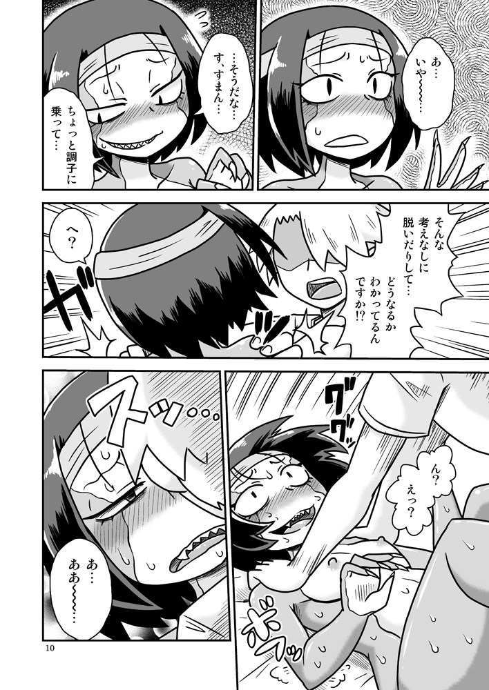 Tokage-senpai to Natsu page 9 full