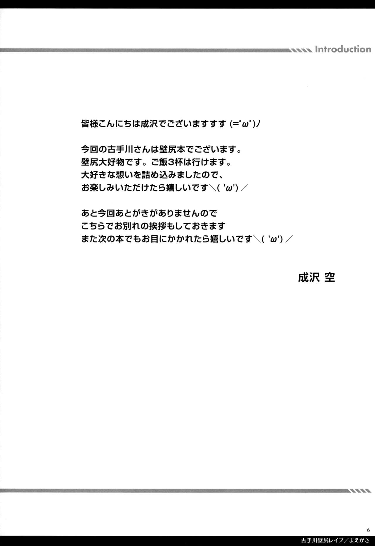 Kotegawa Kabejiri Rape page 3 full