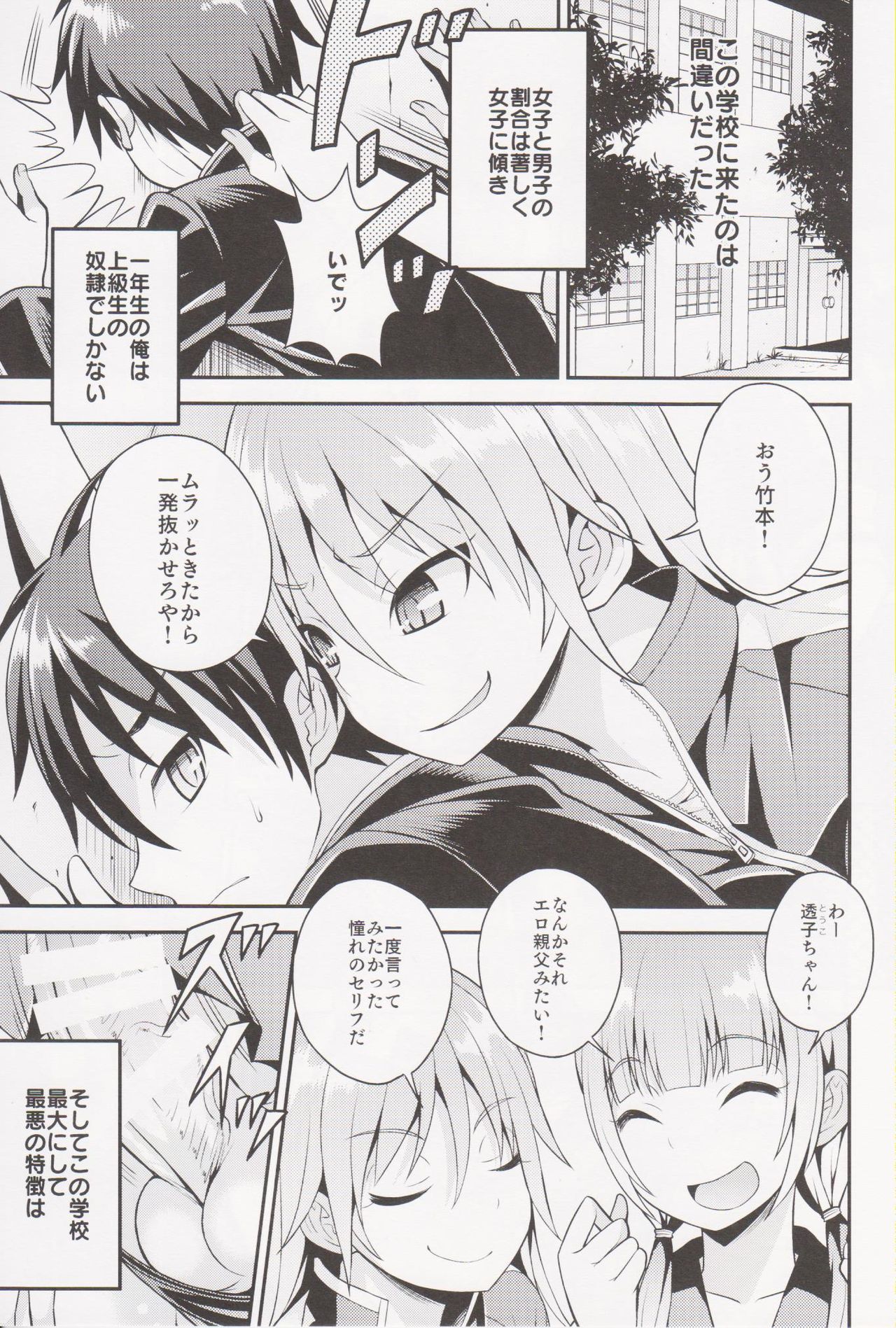 Futanari Joshi to Gyaku Anal Gakkou Seikatsu page 3 full