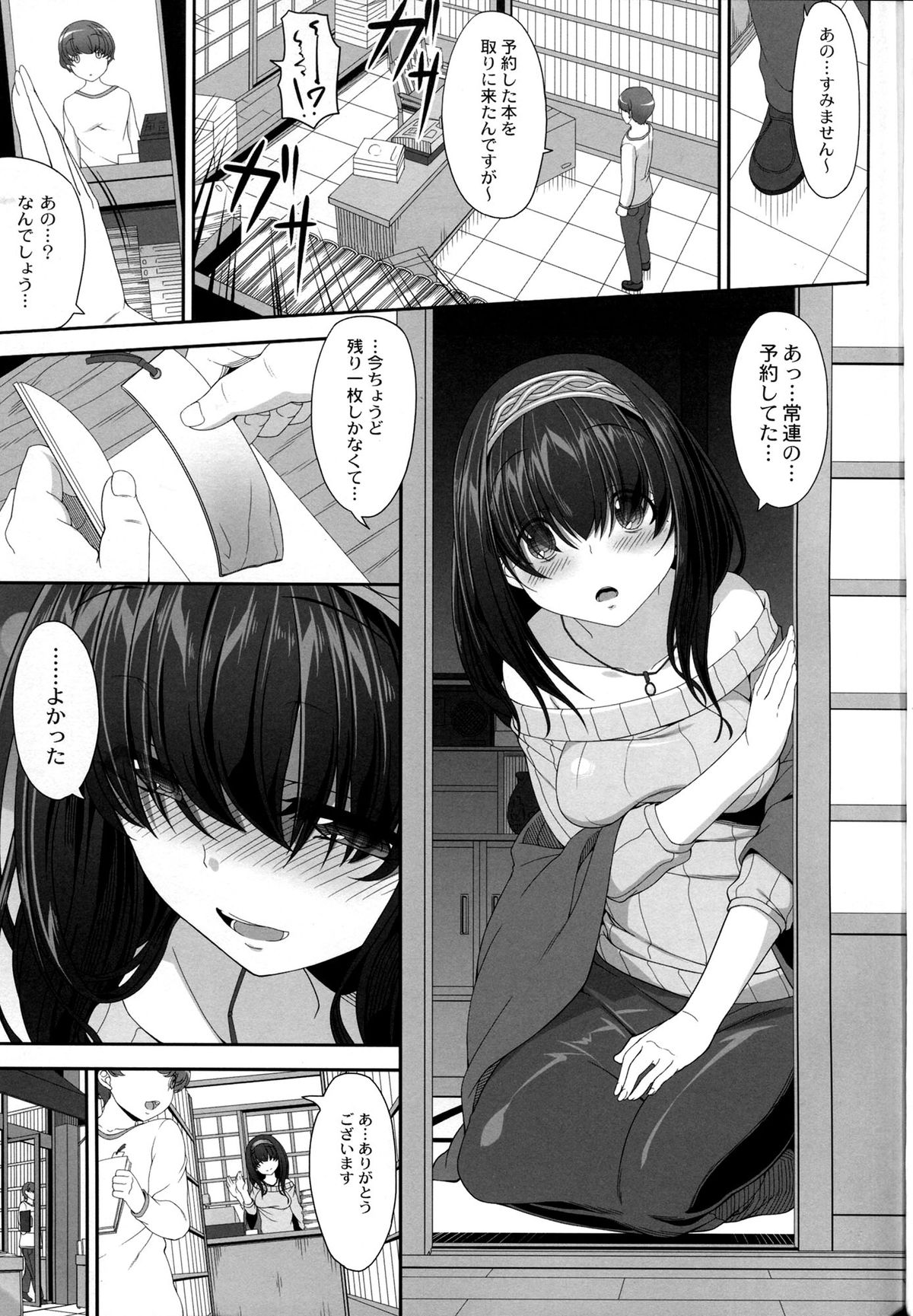 Himetaru Omoi Shiori ni Takushite page 2 full