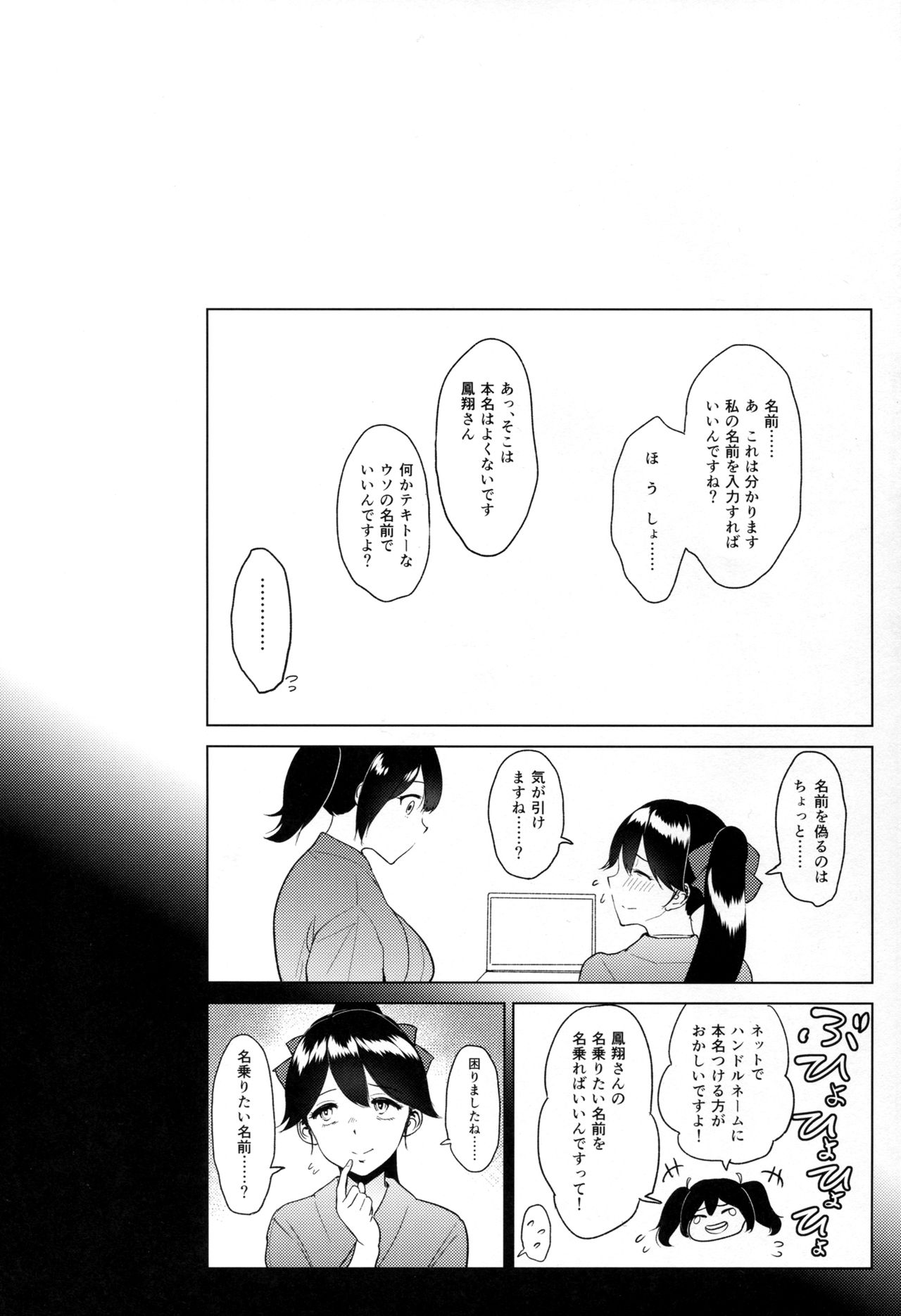 Roshutsu ni Hamatta Kashima to Houshou page 3 full
