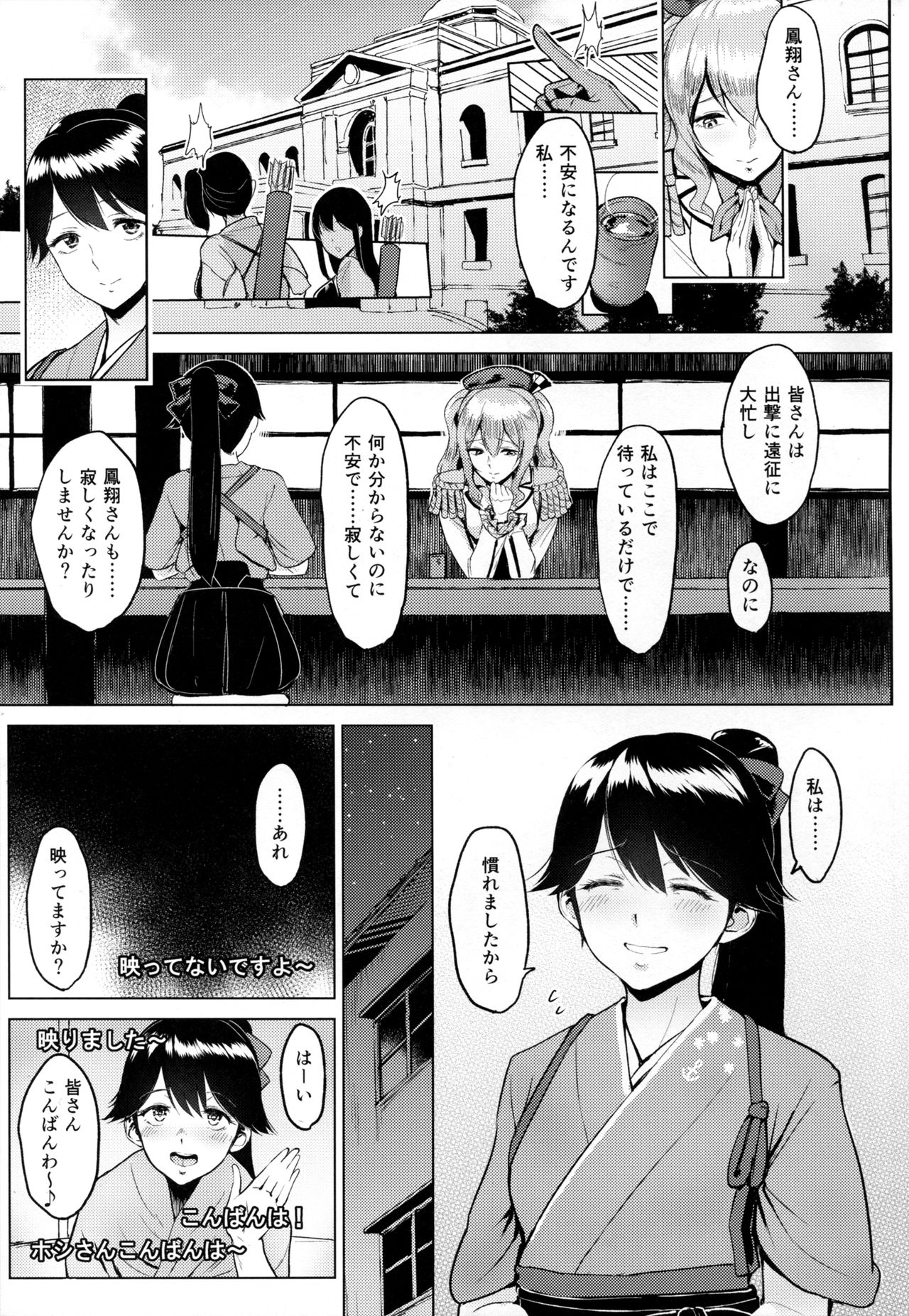 Roshutsu ni Hamatta Kashima to Houshou page 4 full