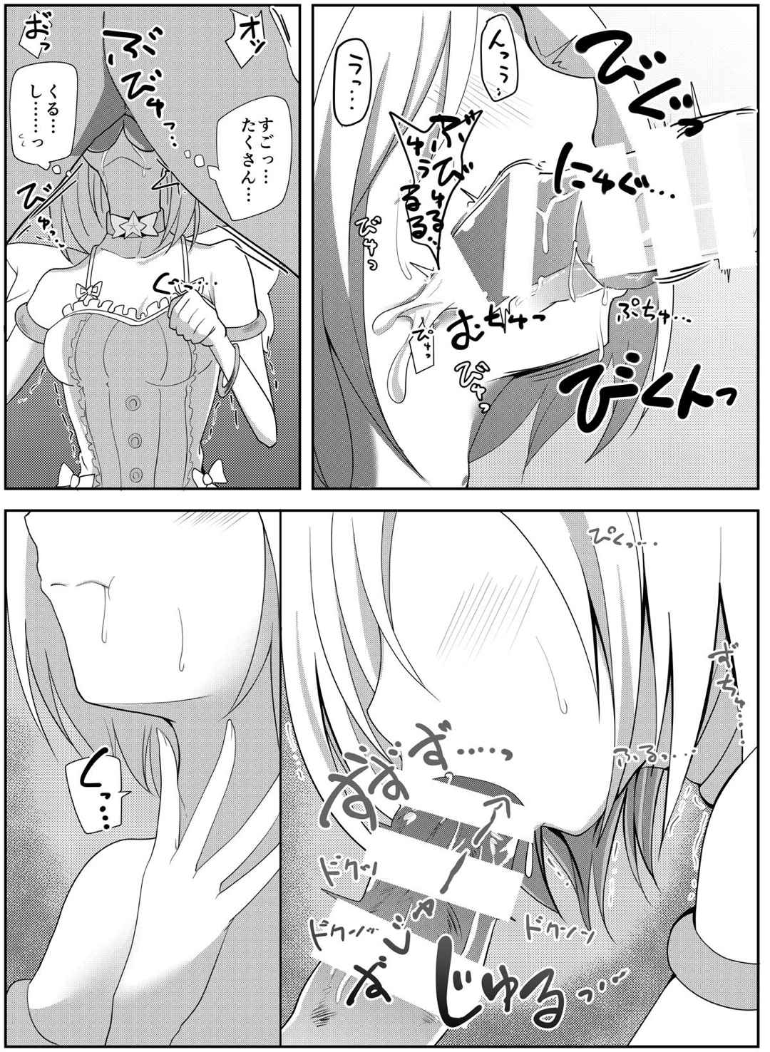 Guraero! page 9 full