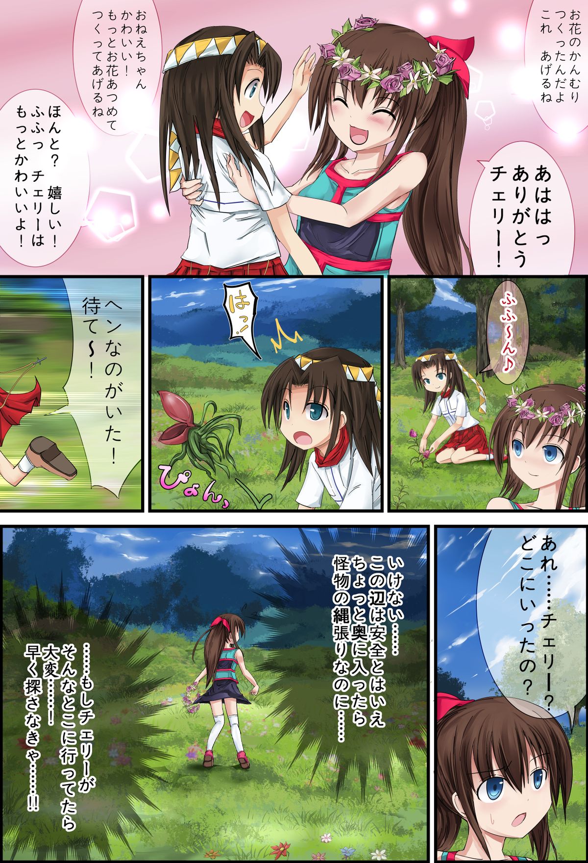 Hanakanmuri +2 page 2 full