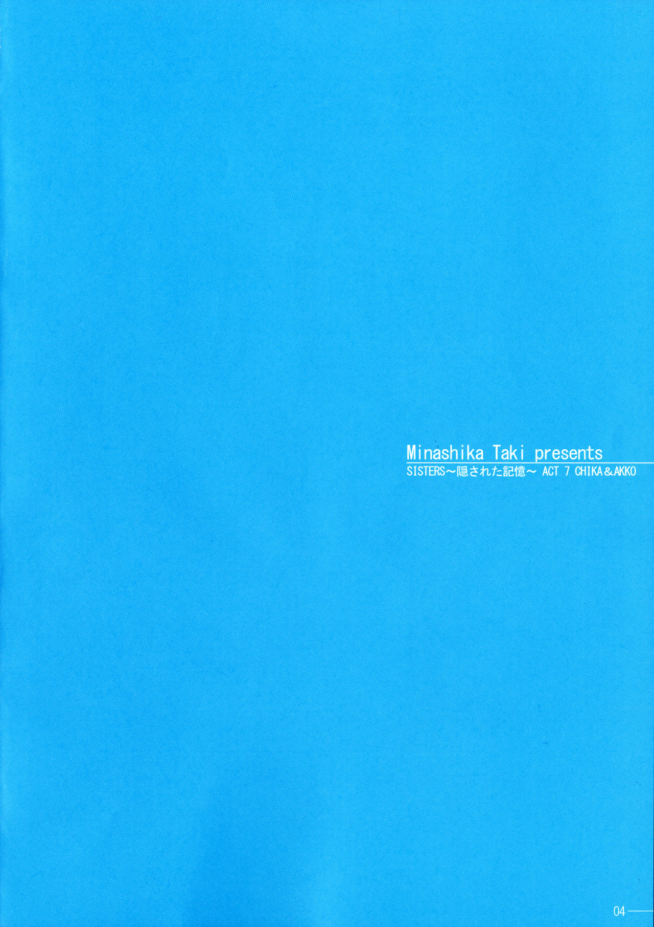 SISTERS ~Kakusareta Kioku~ ACT.7 CHIKA&AKIKO page 3 full
