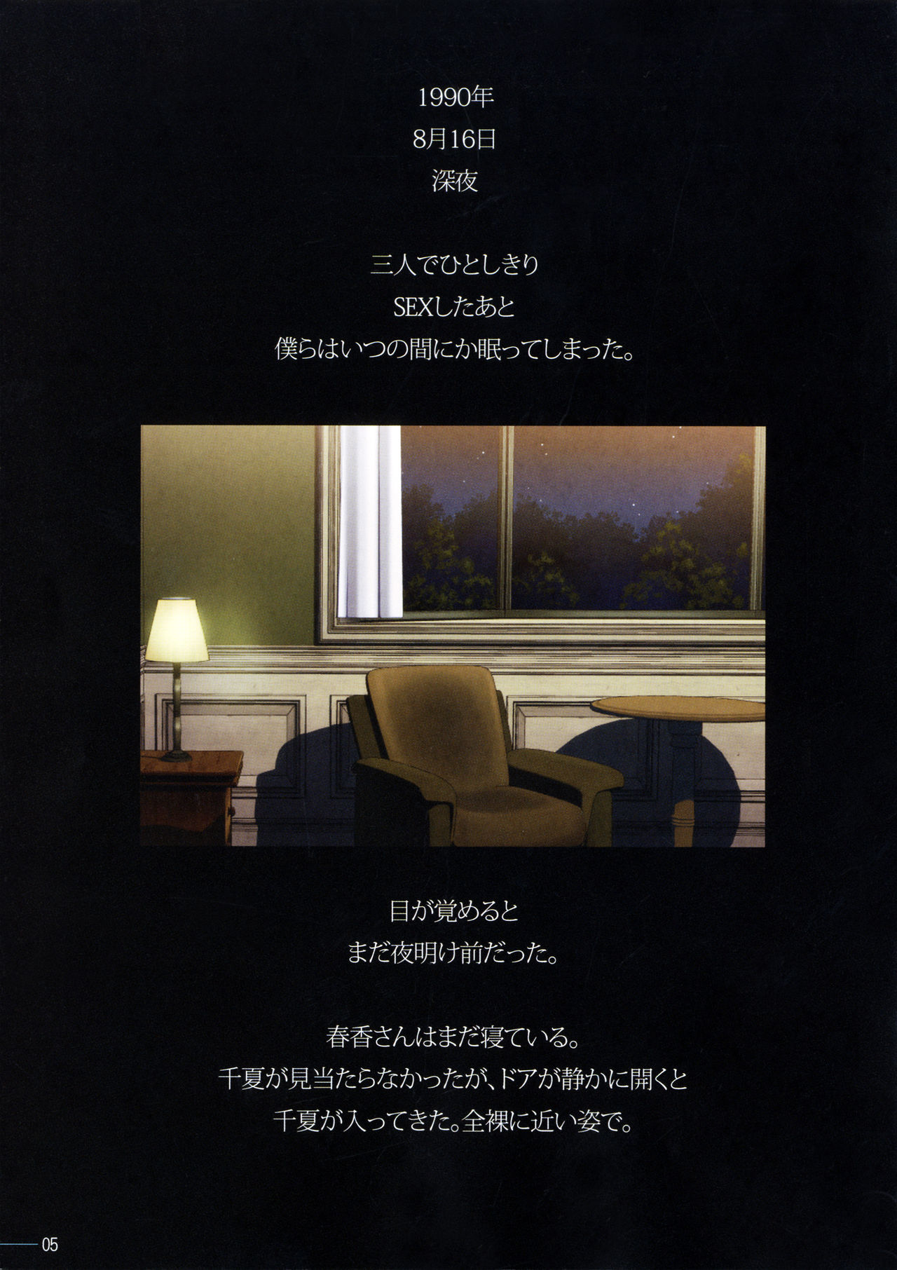 SISTERS ~Kakusareta Kioku~ ACT.7 CHIKA&AKIKO page 4 full