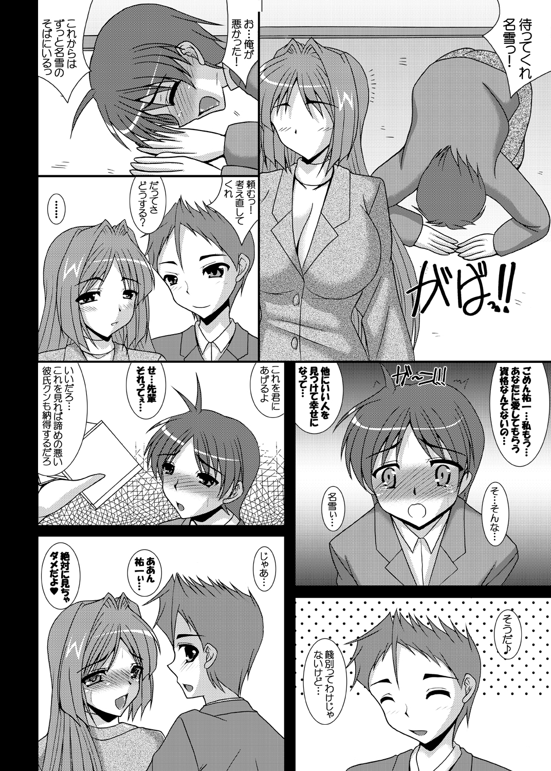 Aikagi - Ubawareta Osananajimi 4 page 3 full