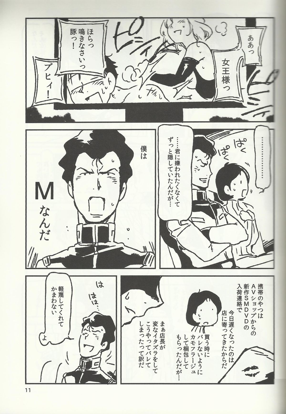 SM Senki page 10 full