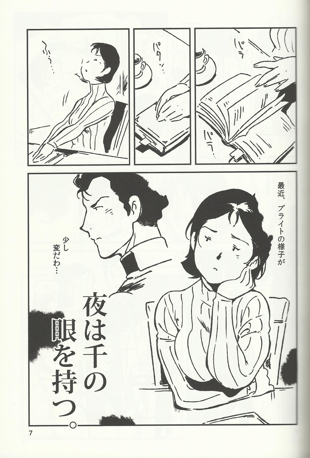 SM Senki page 6 full