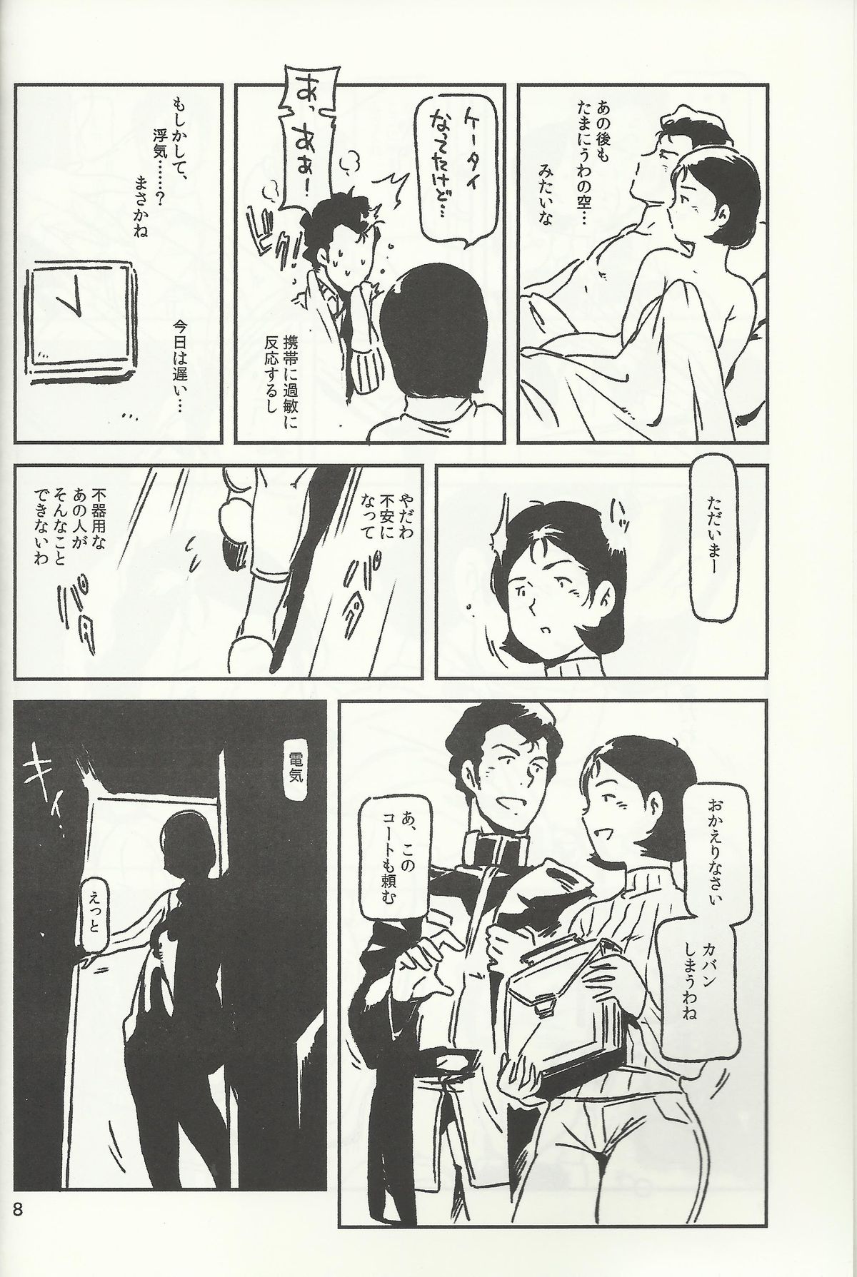 SM Senki page 7 full