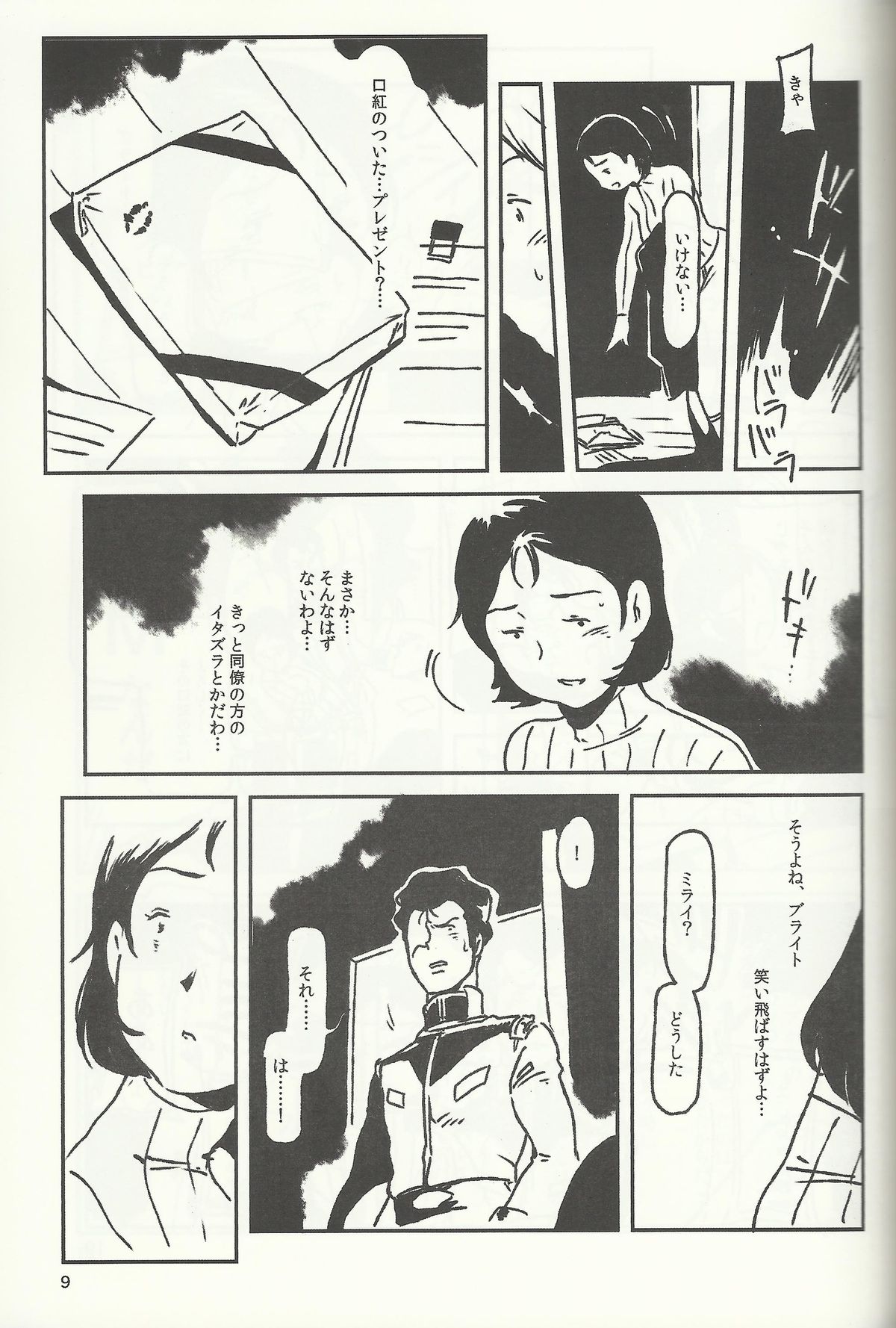 SM Senki page 8 full
