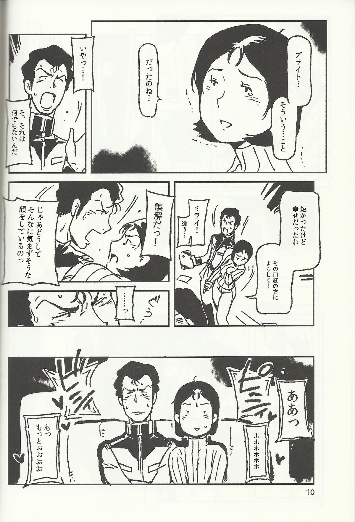 SM Senki page 9 full