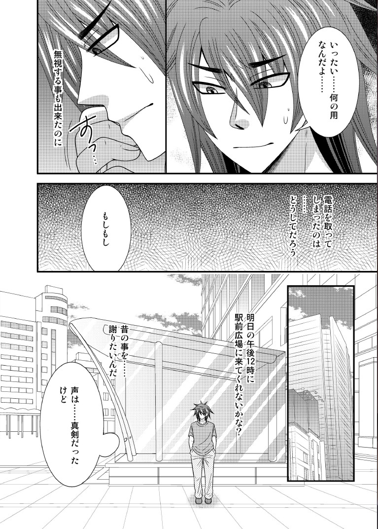 Moto Ijimekko ga Otokonoko ni Natte Kokutte kita page 3 full