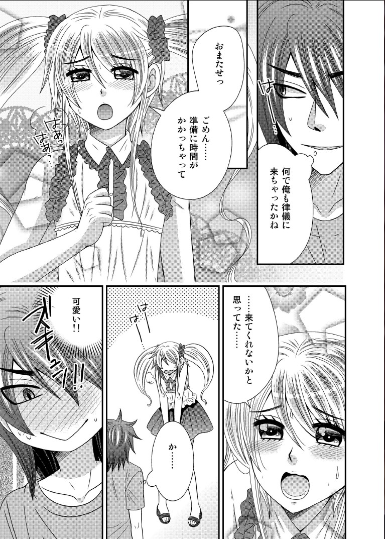 Moto Ijimekko ga Otokonoko ni Natte Kokutte kita page 4 full