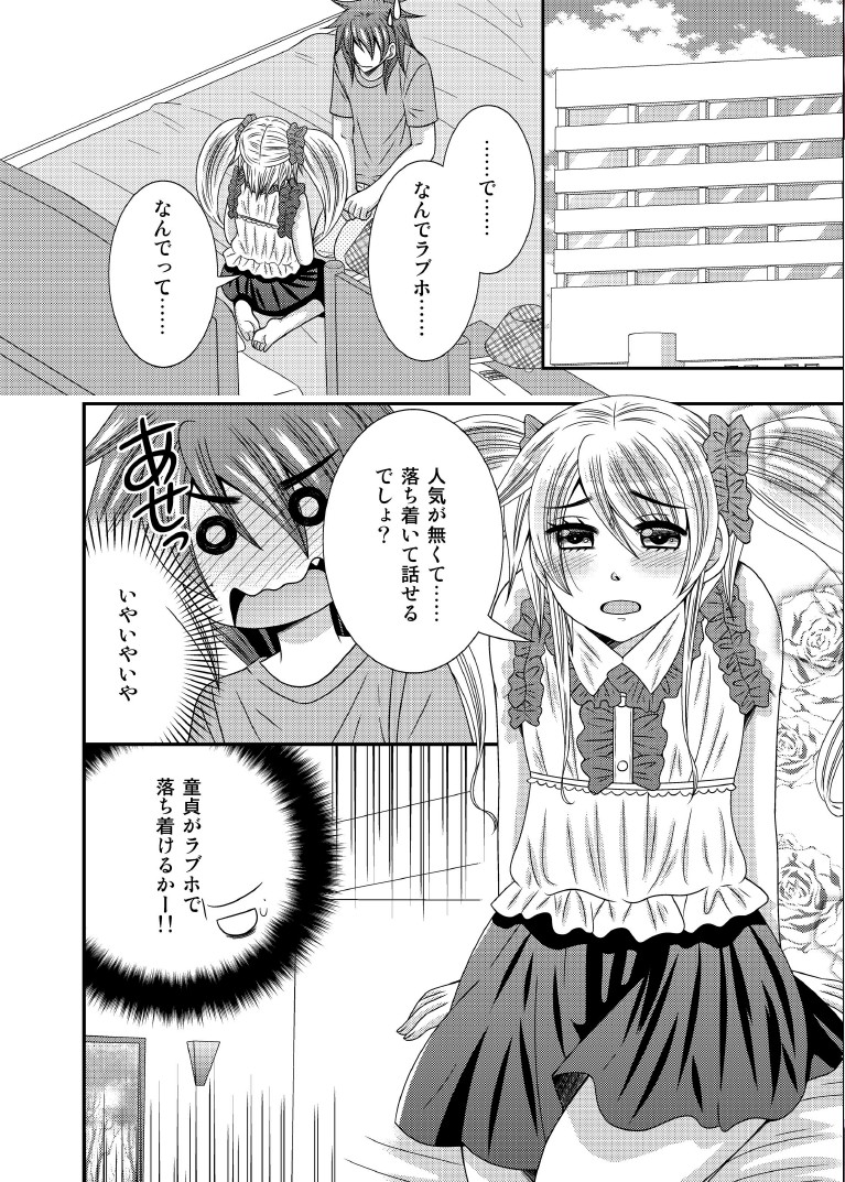 Moto Ijimekko ga Otokonoko ni Natte Kokutte kita page 7 full