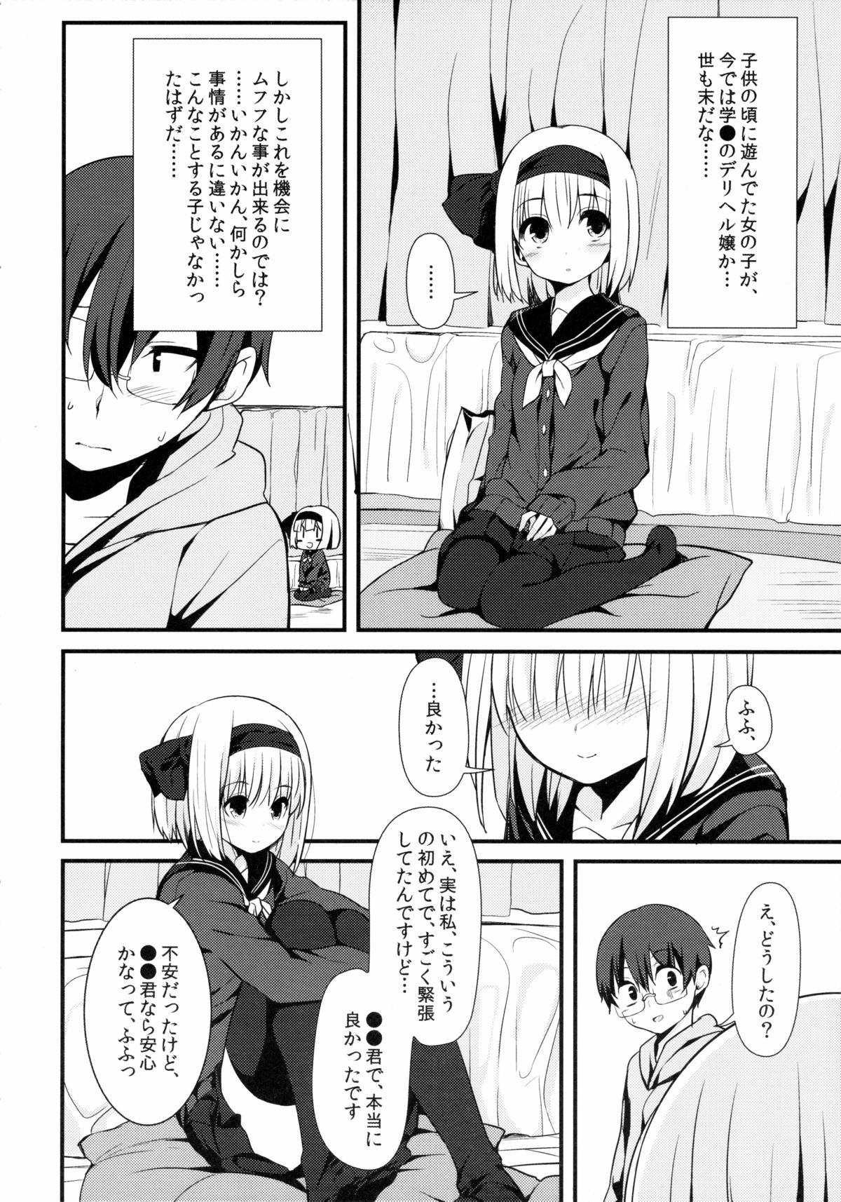 Delivery Chance -Youmu DAY's- page 7 full