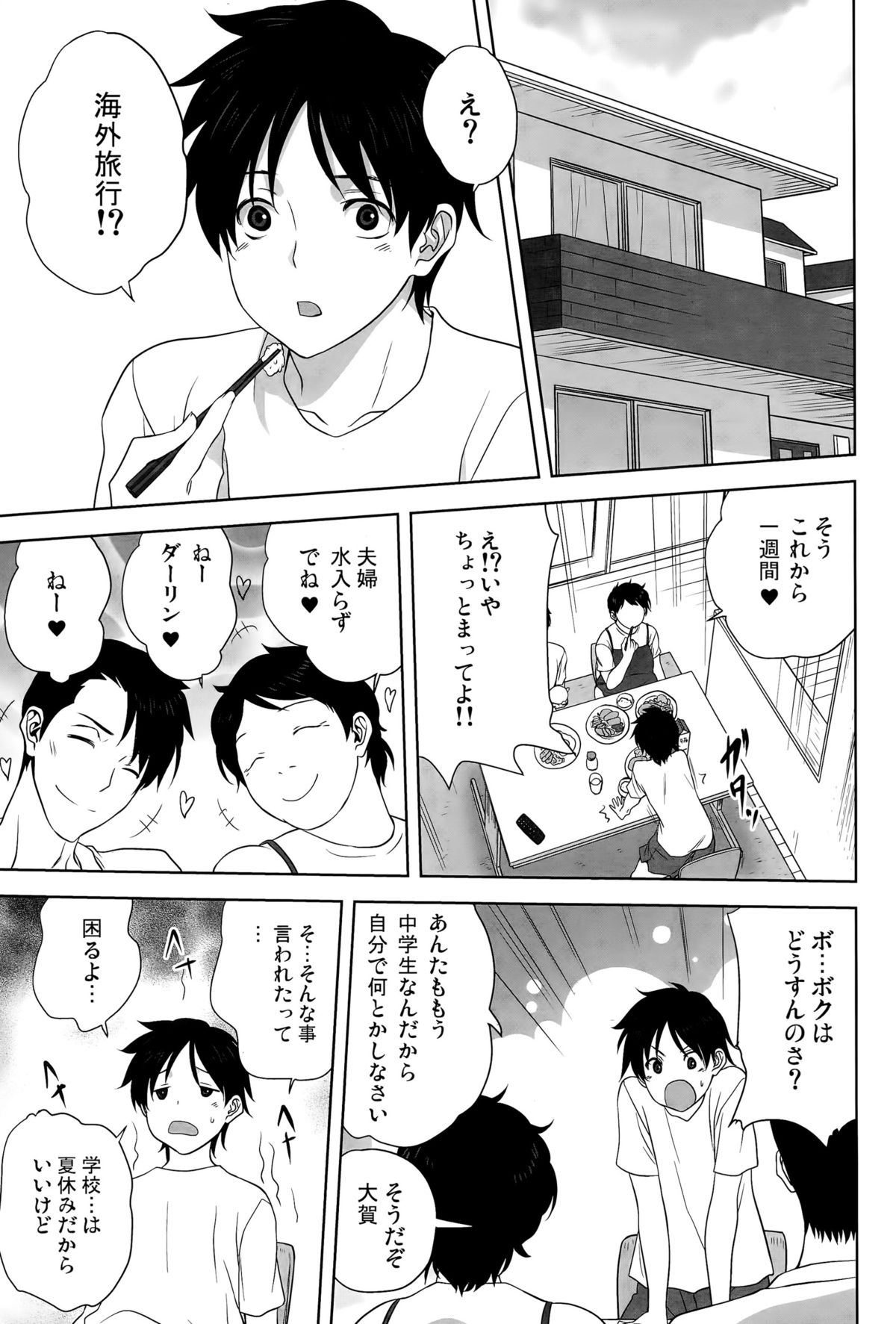 COMIC Saija 2015-09 Vol. 2 page 9 full