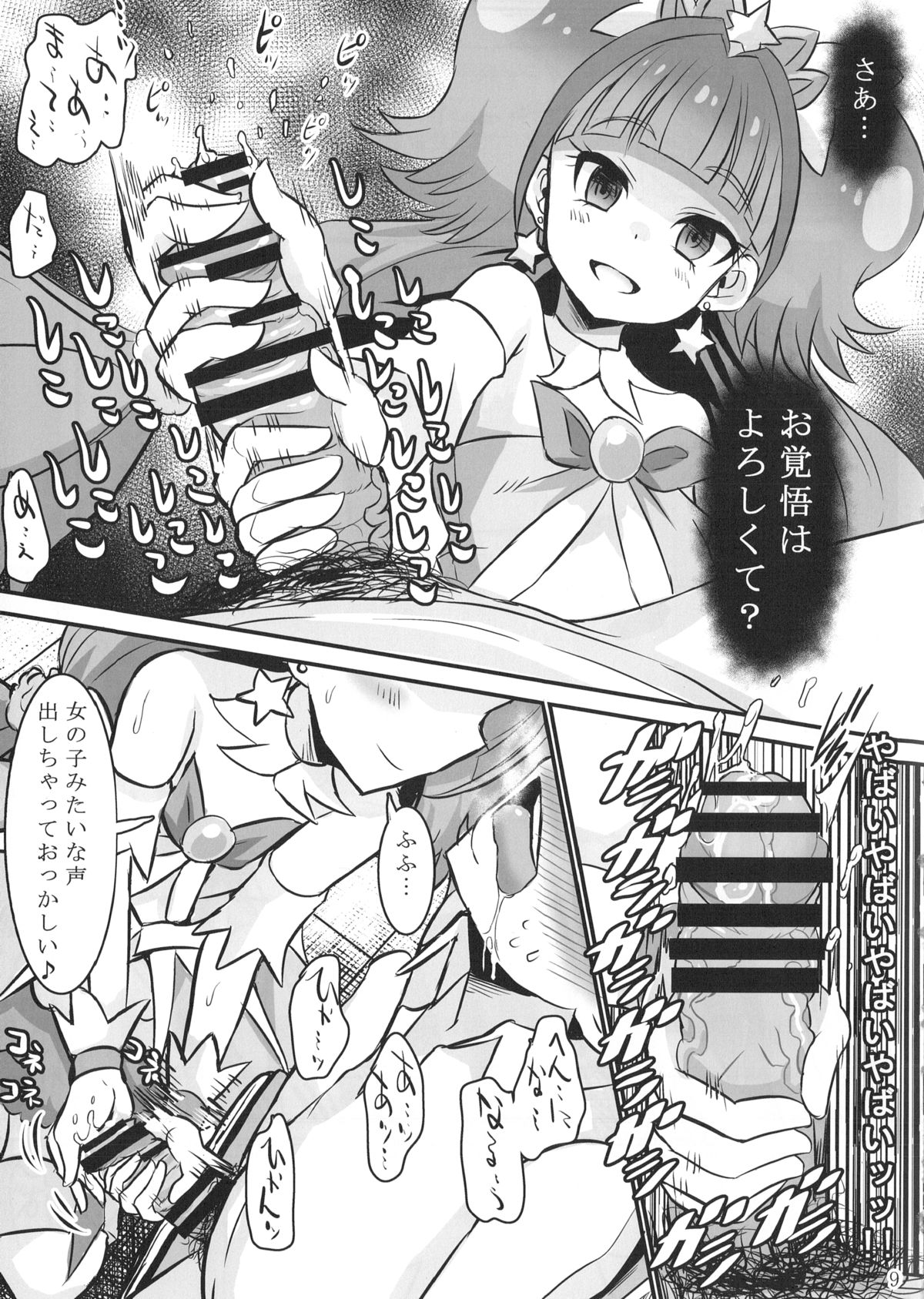 Kirara kira page 8 full