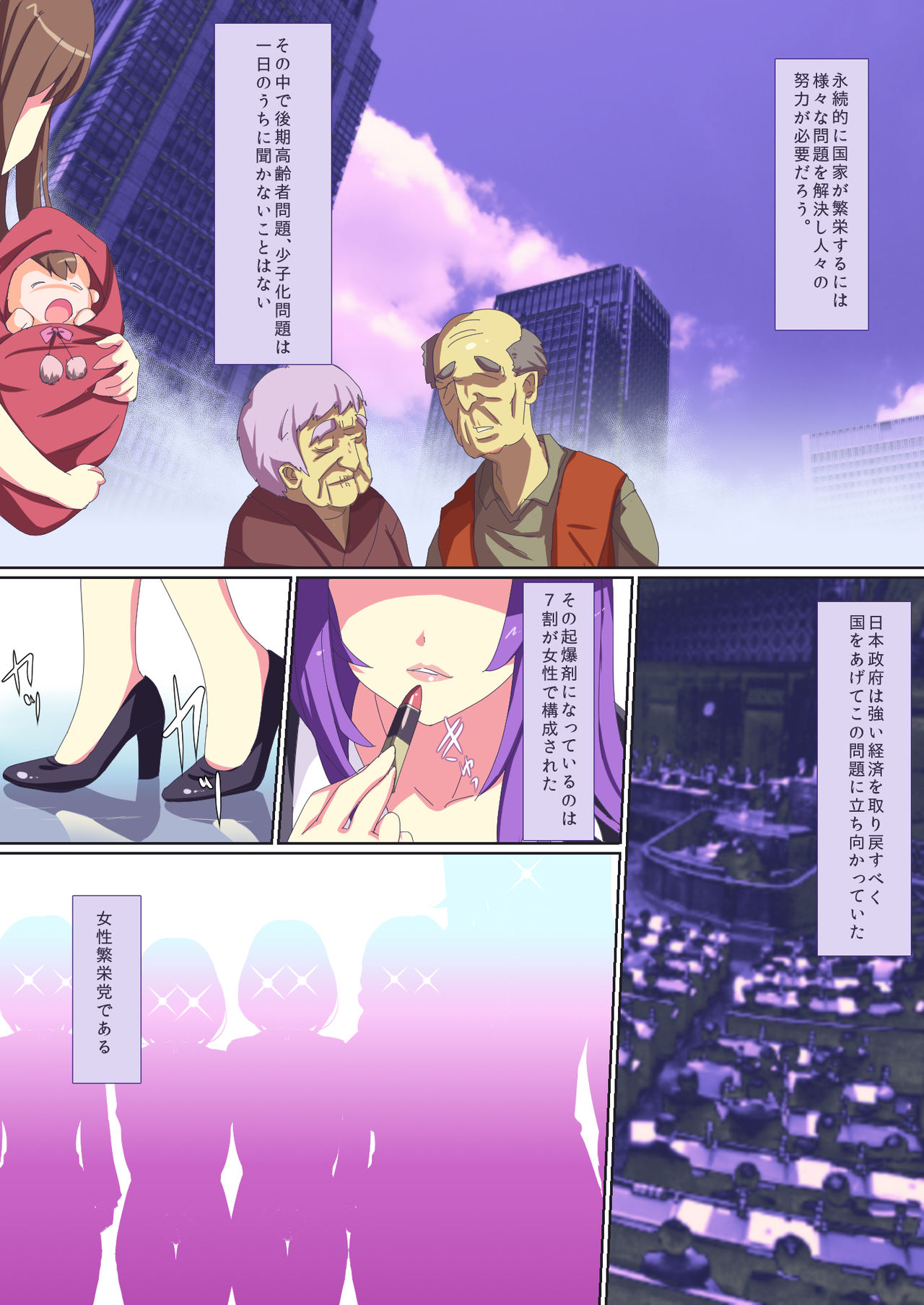 Shinpou!! Ichiokusou Maguwai Shienhou page 2 full