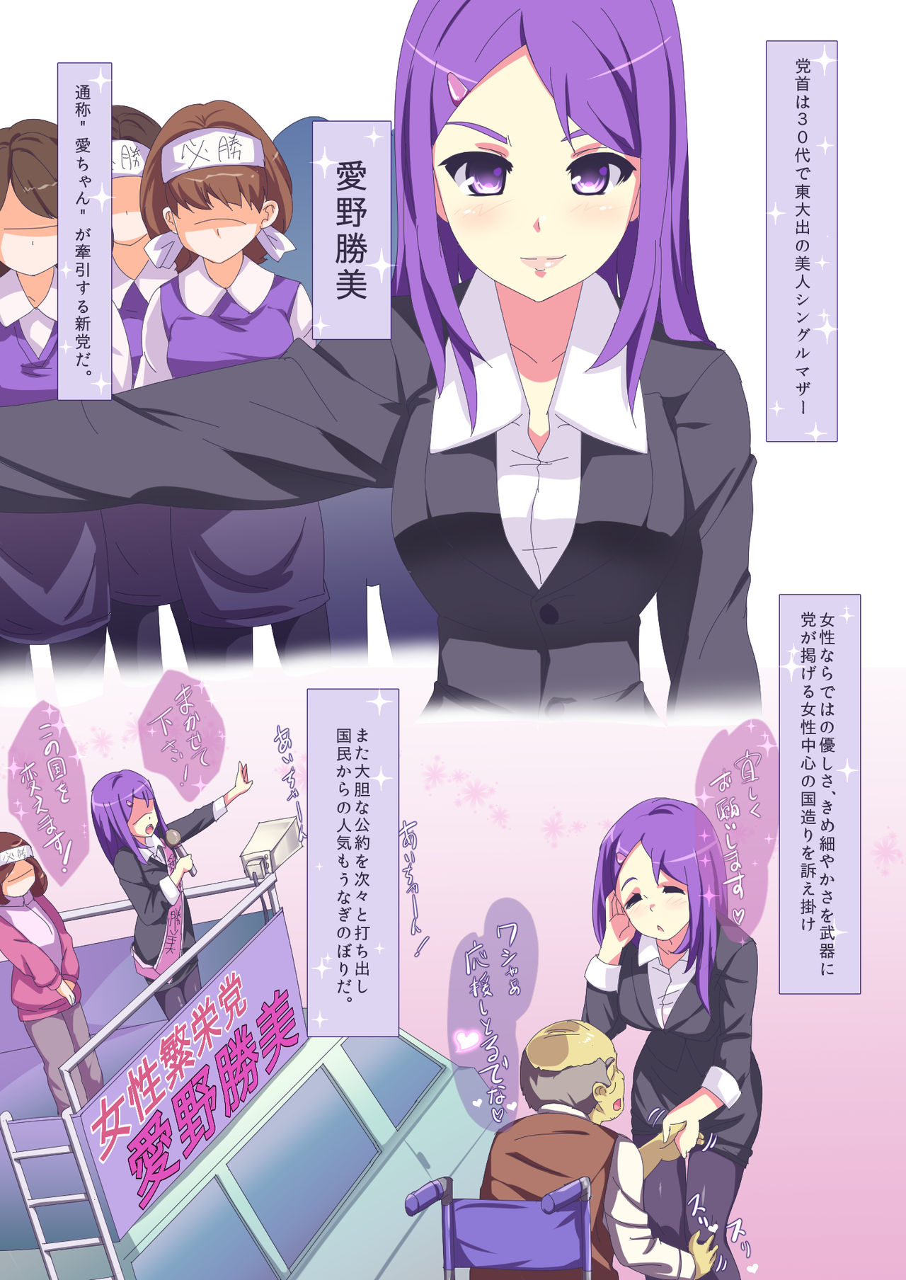 Shinpou!! Ichiokusou Maguwai Shienhou page 3 full