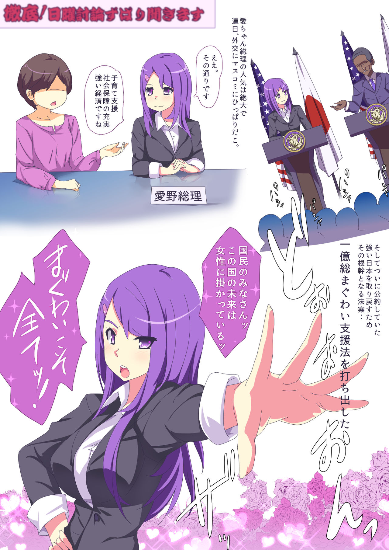 Shinpou!! Ichiokusou Maguwai Shienhou page 5 full