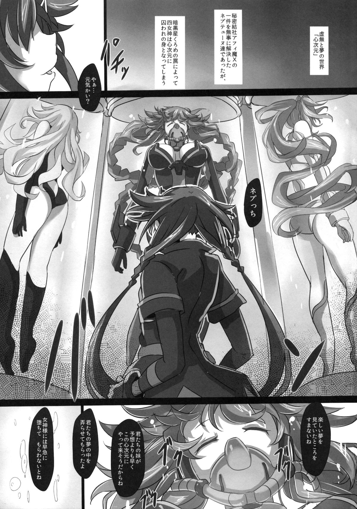 Nightmare of goddess page 2 full