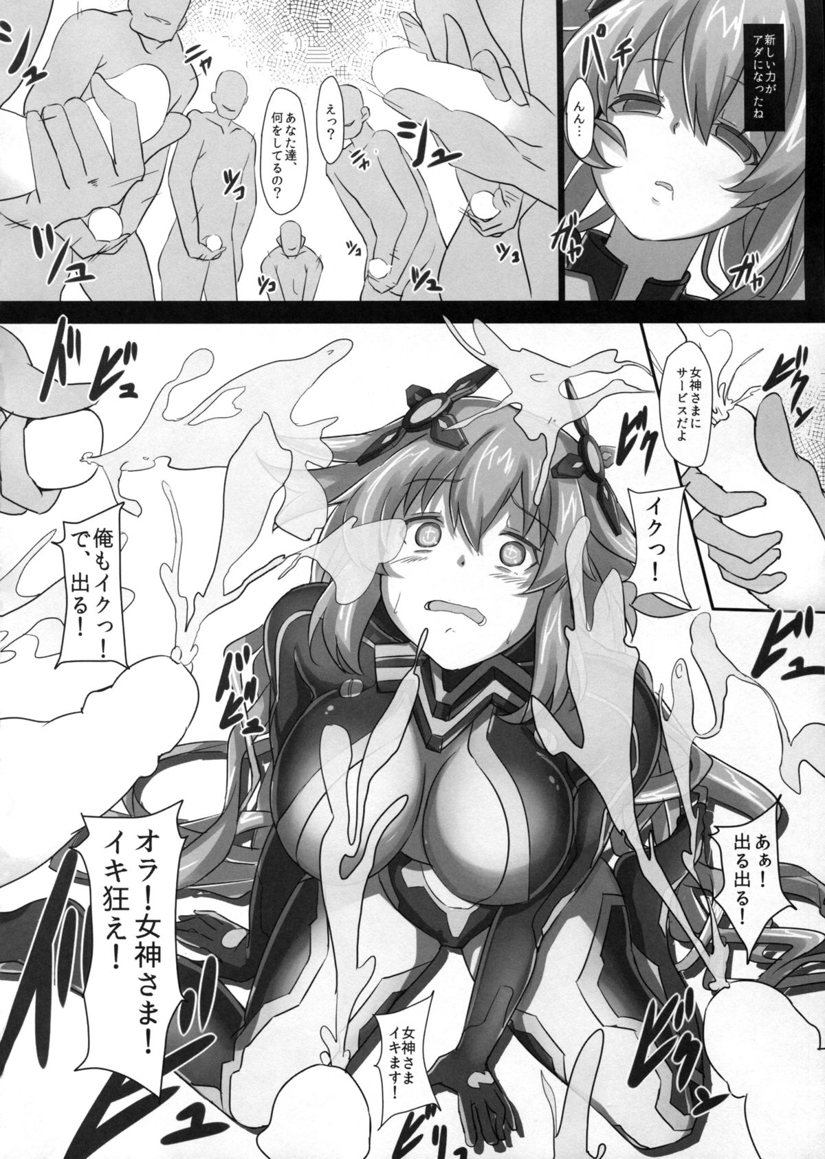 Nightmare of goddess page 9 full