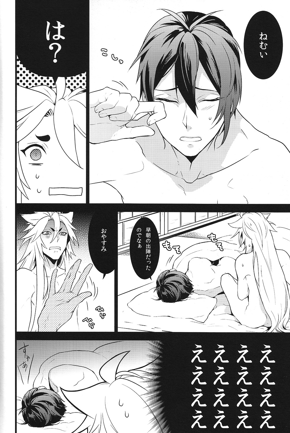 Tenka Boukun page 6 full