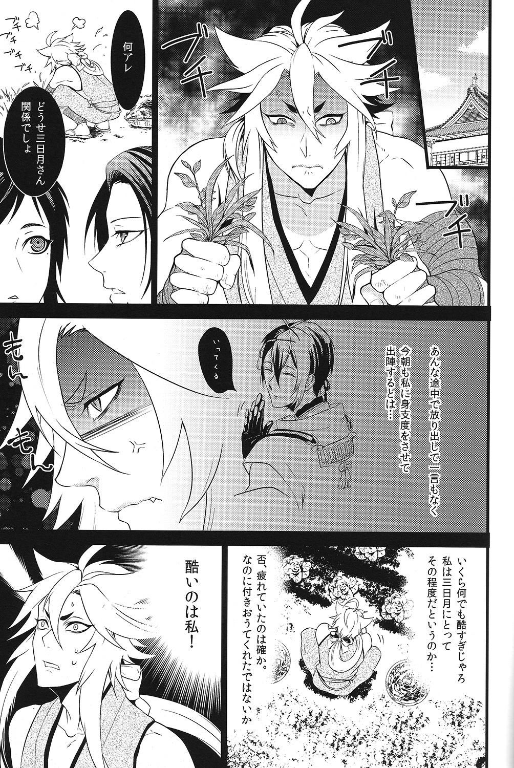 Tenka Boukun page 7 full