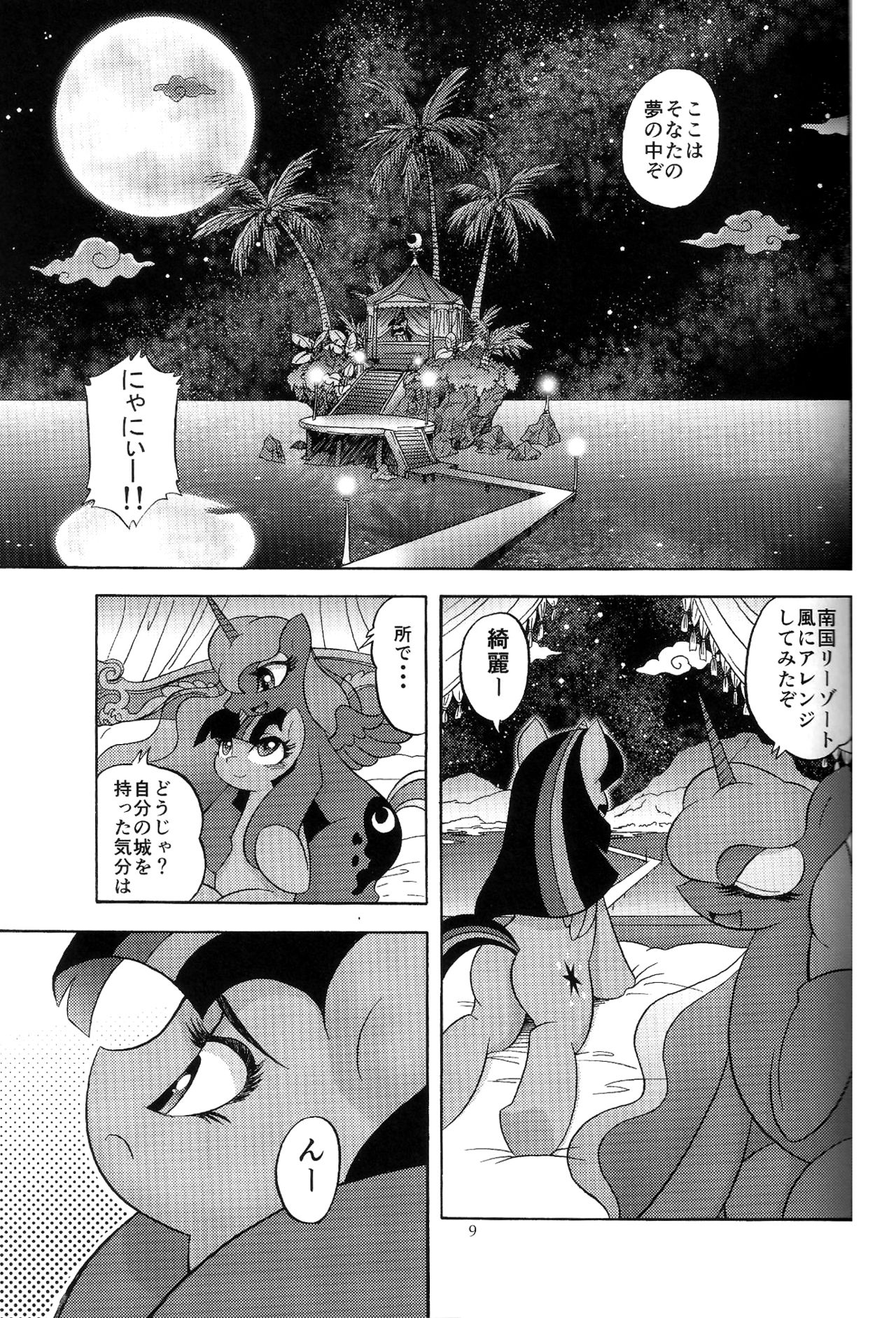 PONY Love page 8 full