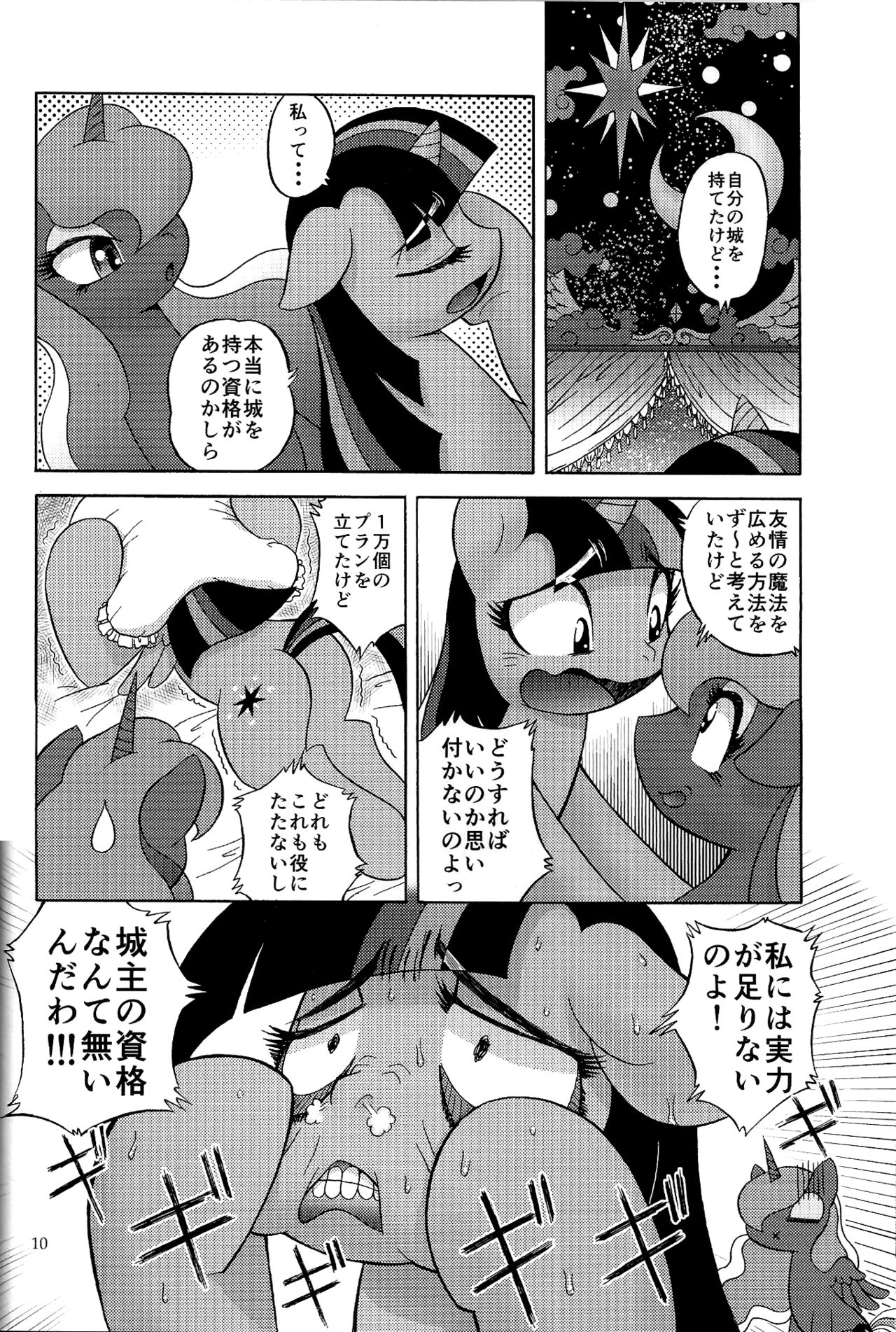 PONY Love page 9 full