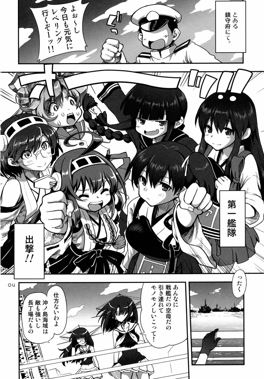 a hack aim you Shimakaze・Choukai no Daisakusen! Maya-sama o Kaijuu seyo!! page 3 full