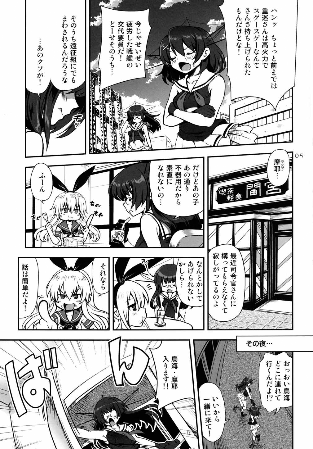 a hack aim you Shimakaze・Choukai no Daisakusen! Maya-sama o Kaijuu seyo!! page 4 full
