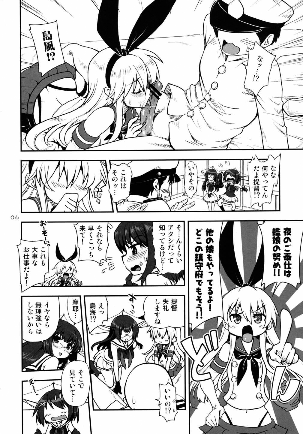 a hack aim you Shimakaze・Choukai no Daisakusen! Maya-sama o Kaijuu seyo!! page 5 full