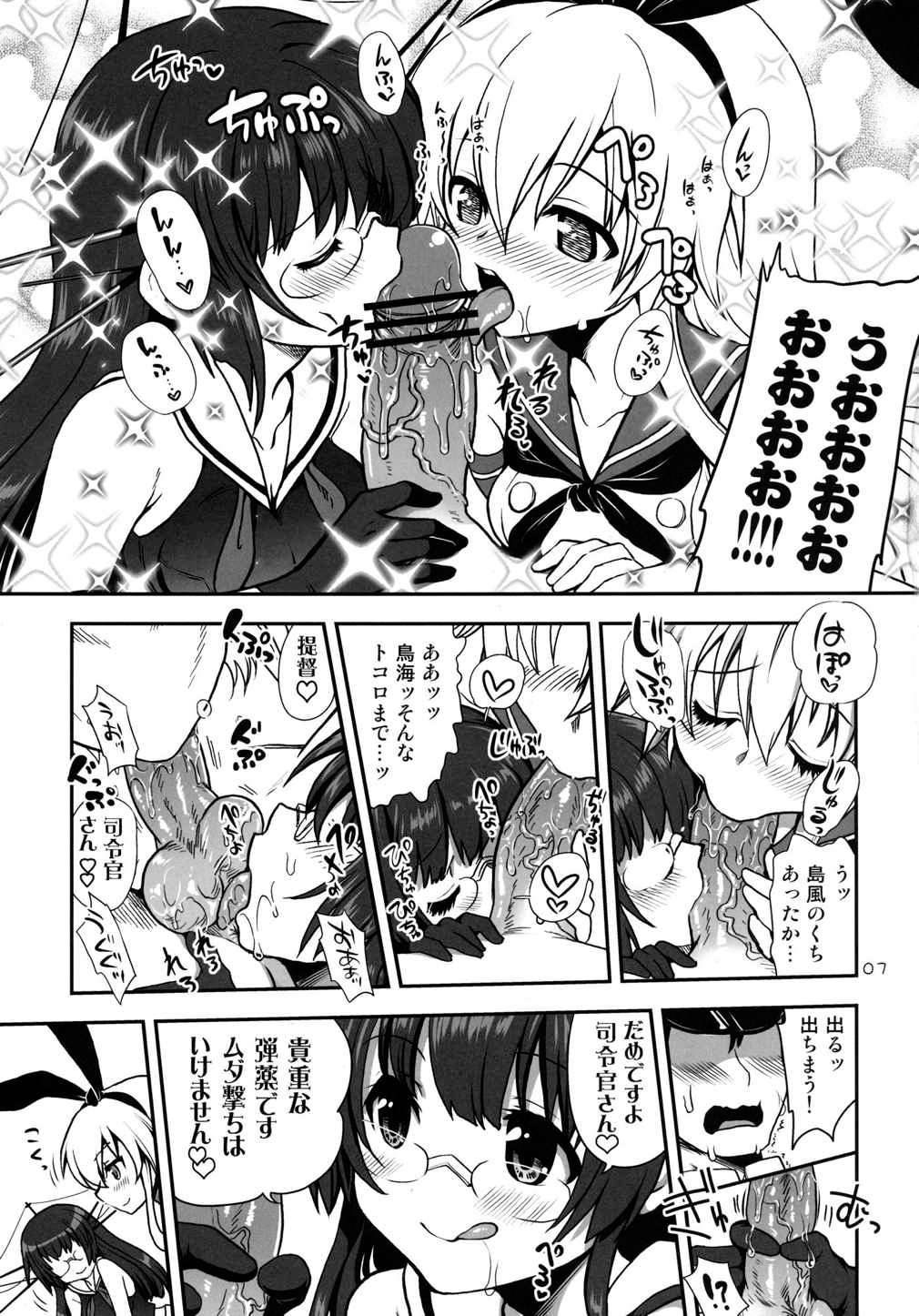 a hack aim you Shimakaze・Choukai no Daisakusen! Maya-sama o Kaijuu seyo!! page 6 full
