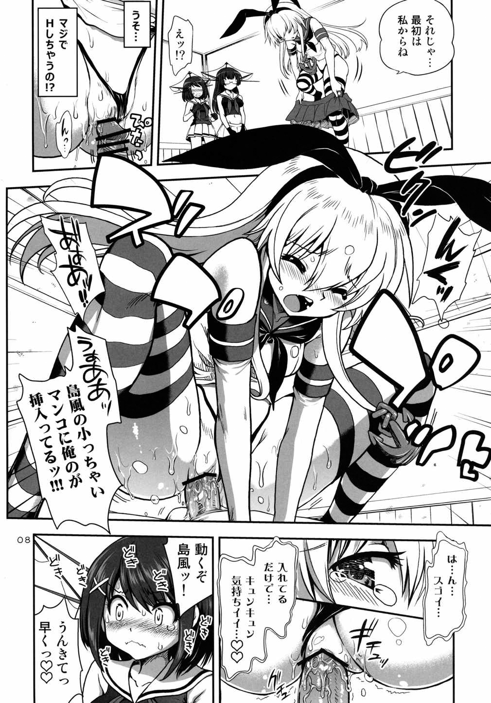 a hack aim you Shimakaze・Choukai no Daisakusen! Maya-sama o Kaijuu seyo!! page 7 full