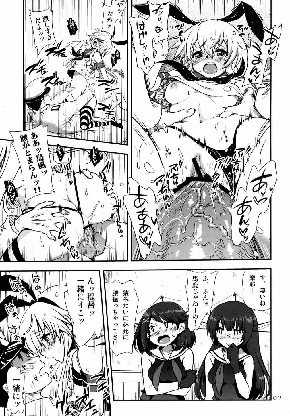 a hack aim you Shimakaze・Choukai no Daisakusen! Maya-sama o Kaijuu seyo!! page 8 full