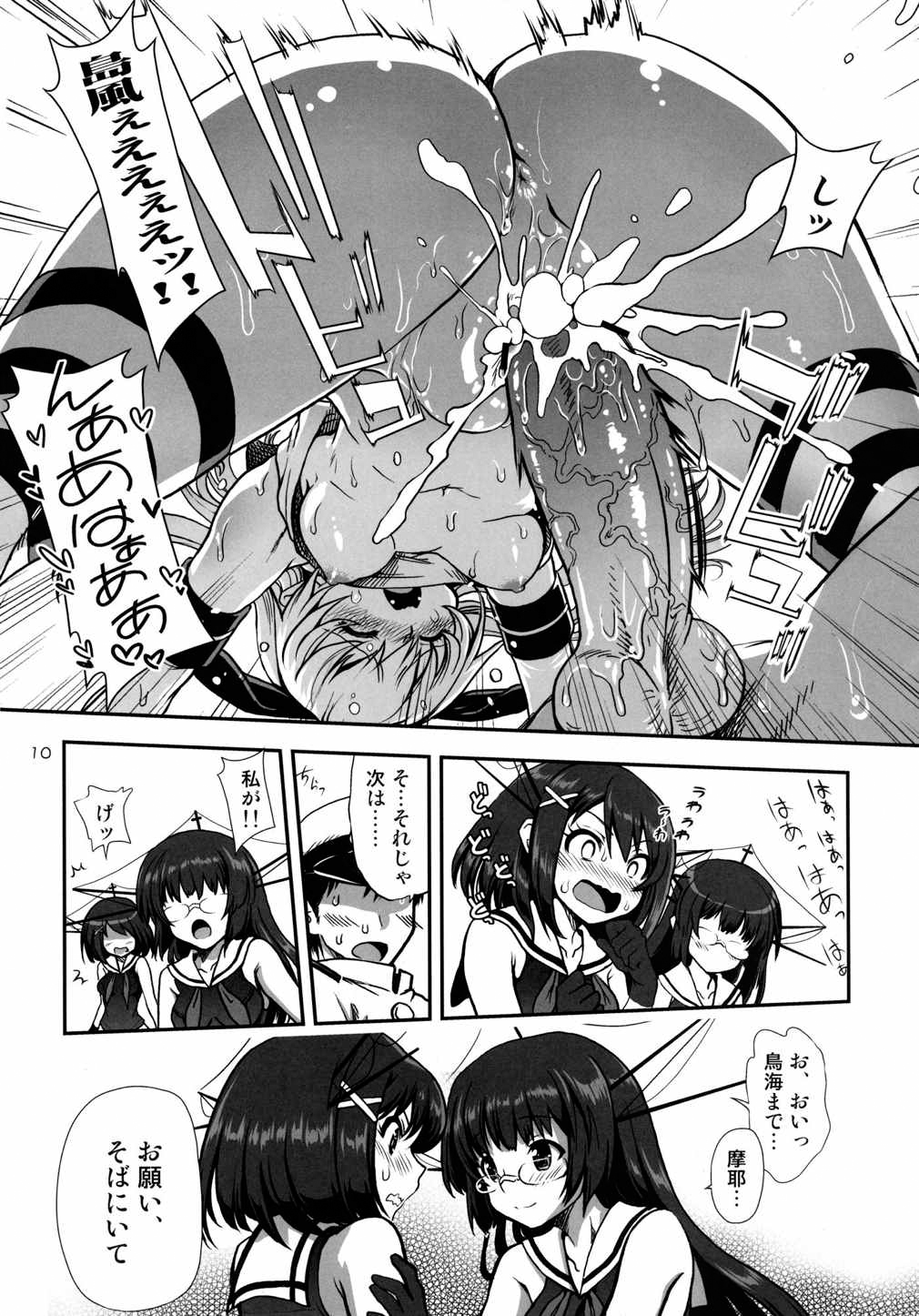 a hack aim you Shimakaze・Choukai no Daisakusen! Maya-sama o Kaijuu seyo!! page 9 full