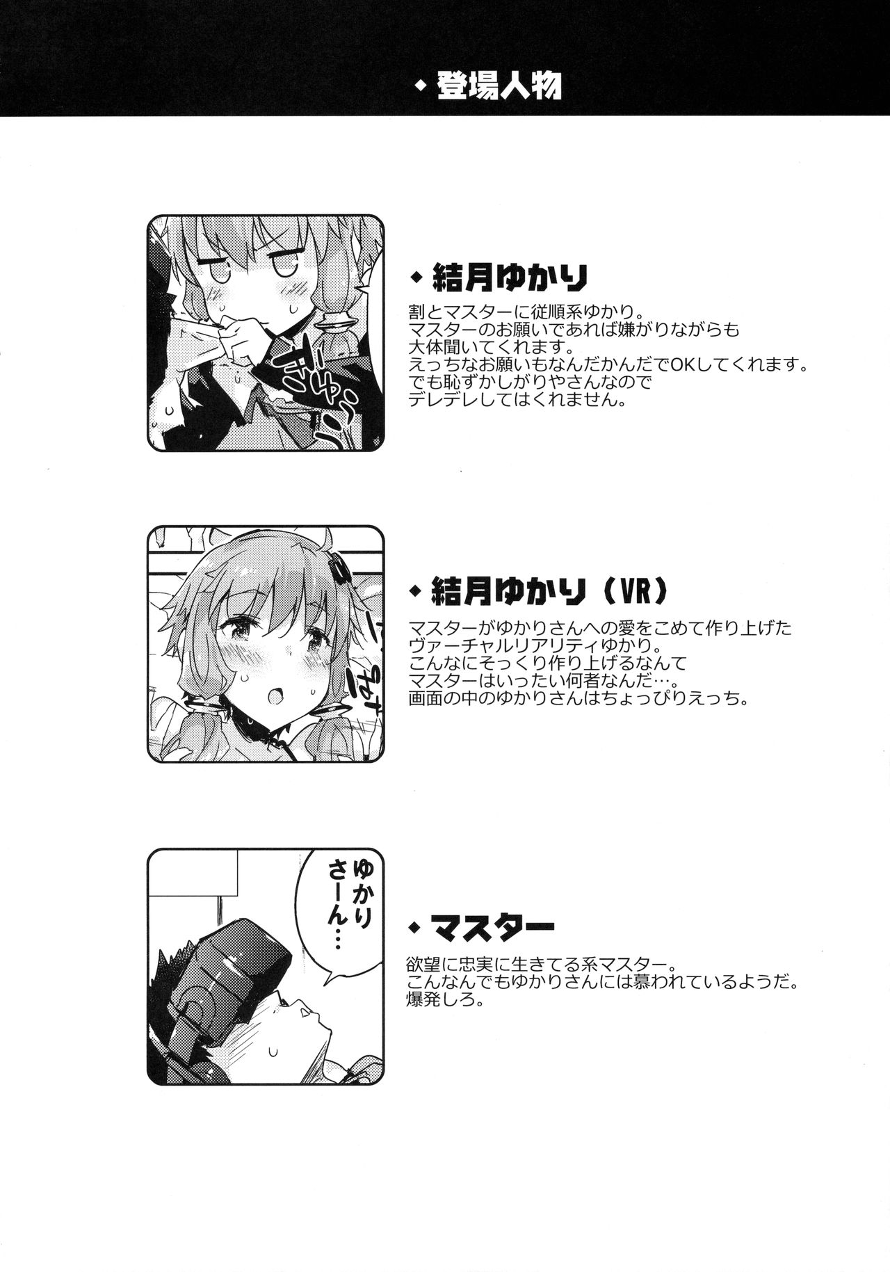 Voice Eroid + VR Yuzuki Yukari page 3 full