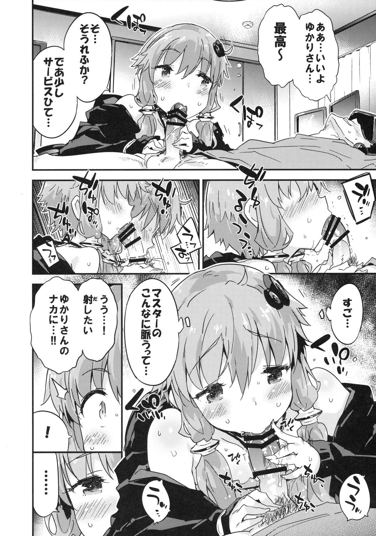 Voice Eroid + VR Yuzuki Yukari page 7 full