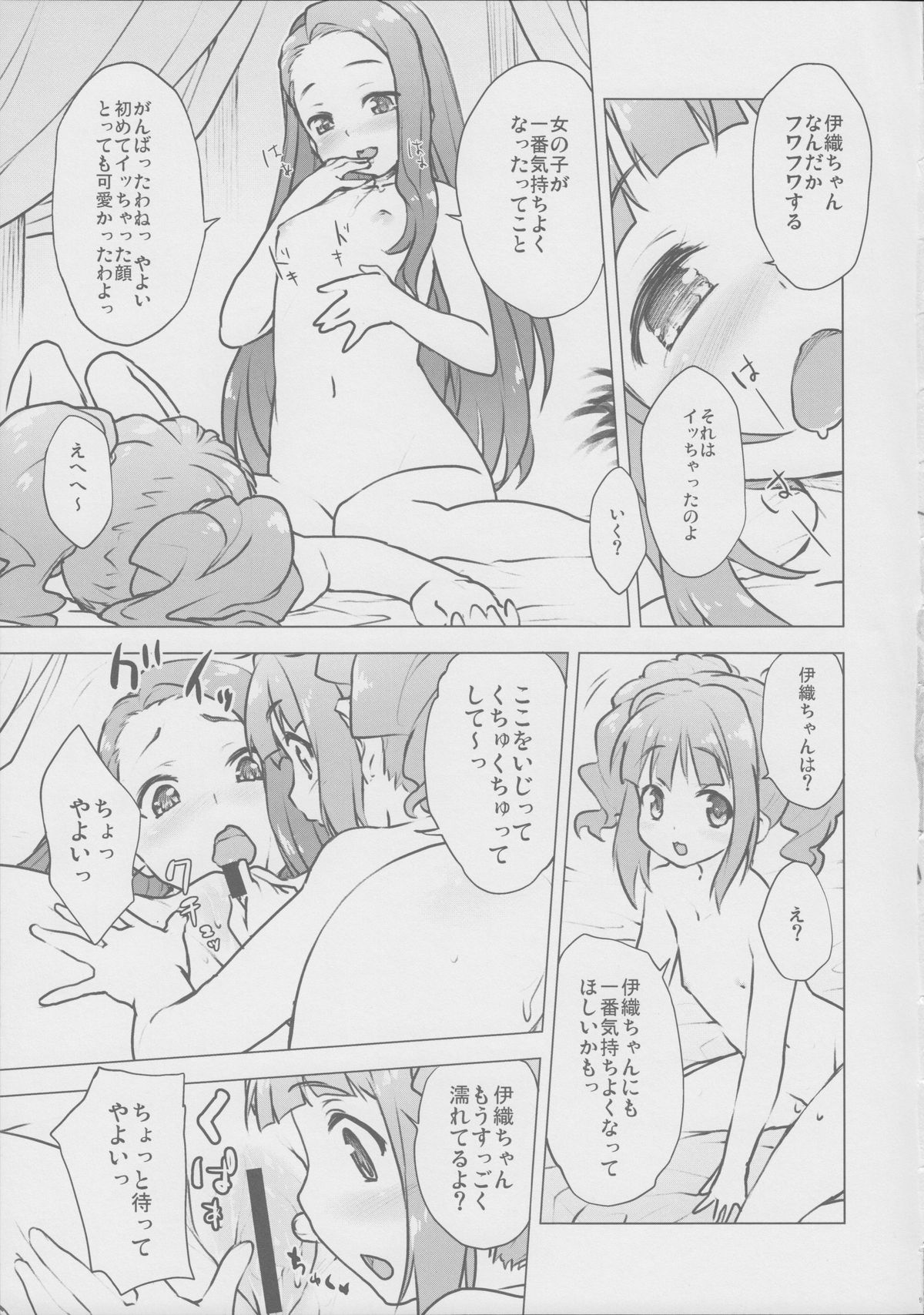 Yayoiori no Hon page 10 full