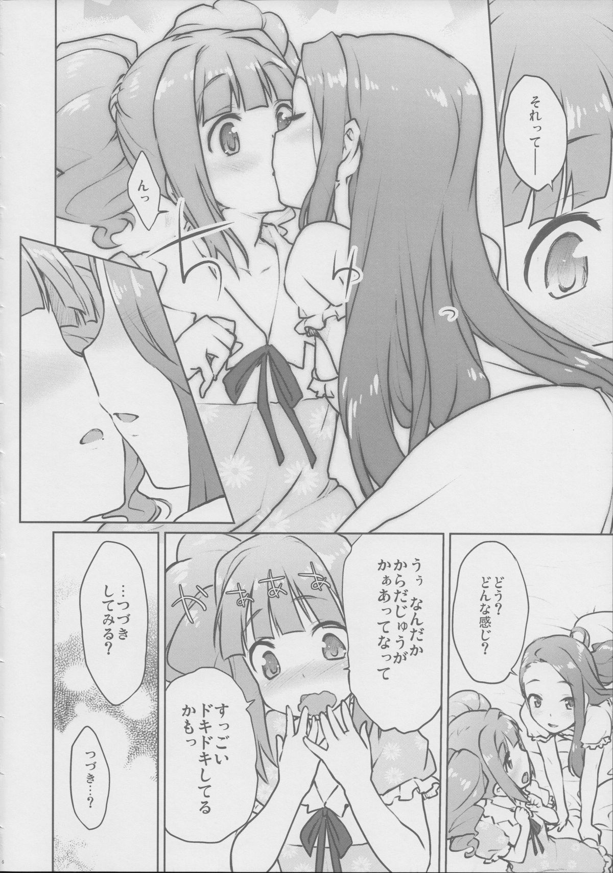 Yayoiori no Hon page 7 full