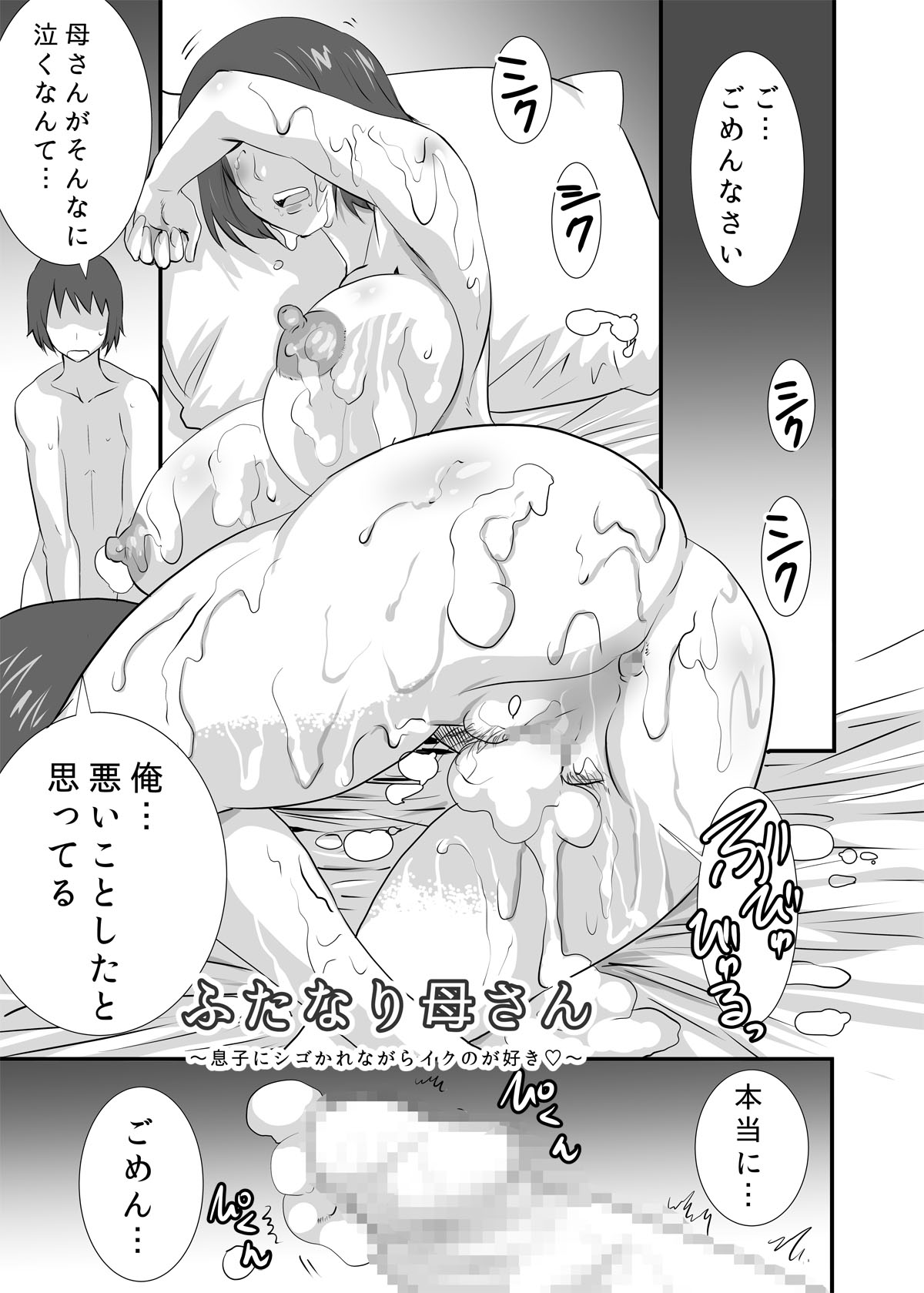 Futanari Kaa-san ~Musuko ni Shigo Kare nagara Iku no ga Suki~ page 1 full